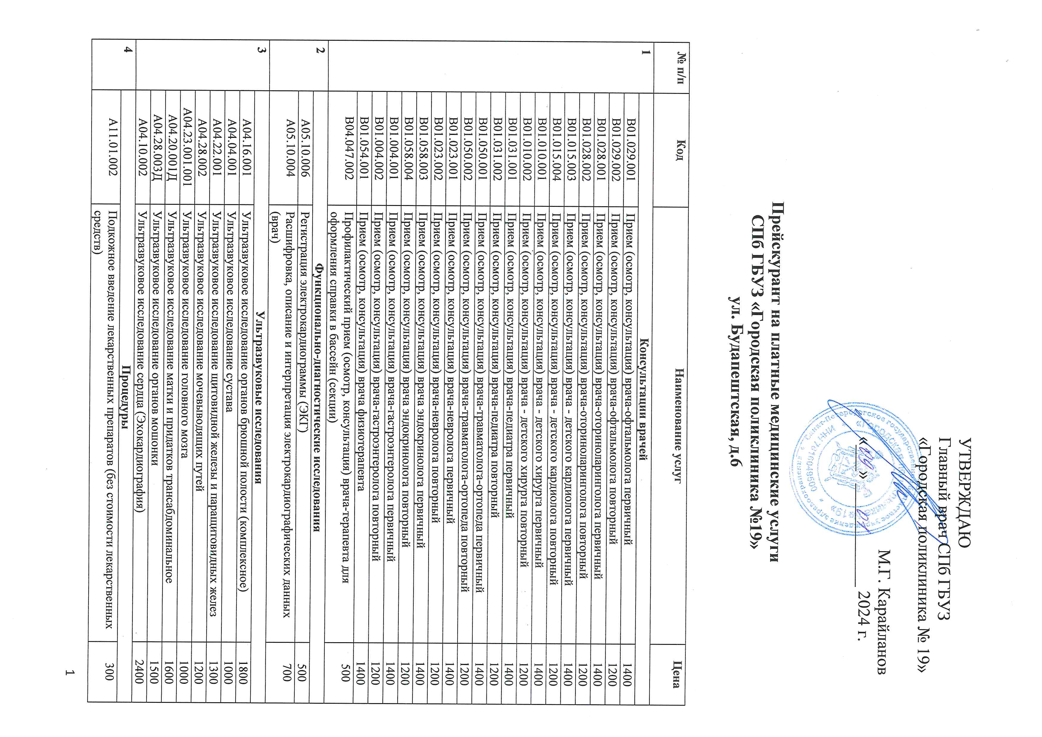 Городская поликлиника 19 - ул. Будапештская, д. 6