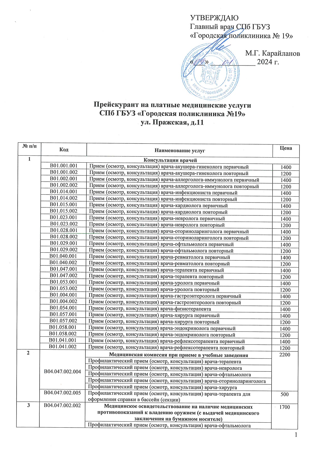 Городская поликлиника 19 - ул. Пражская, д. 11