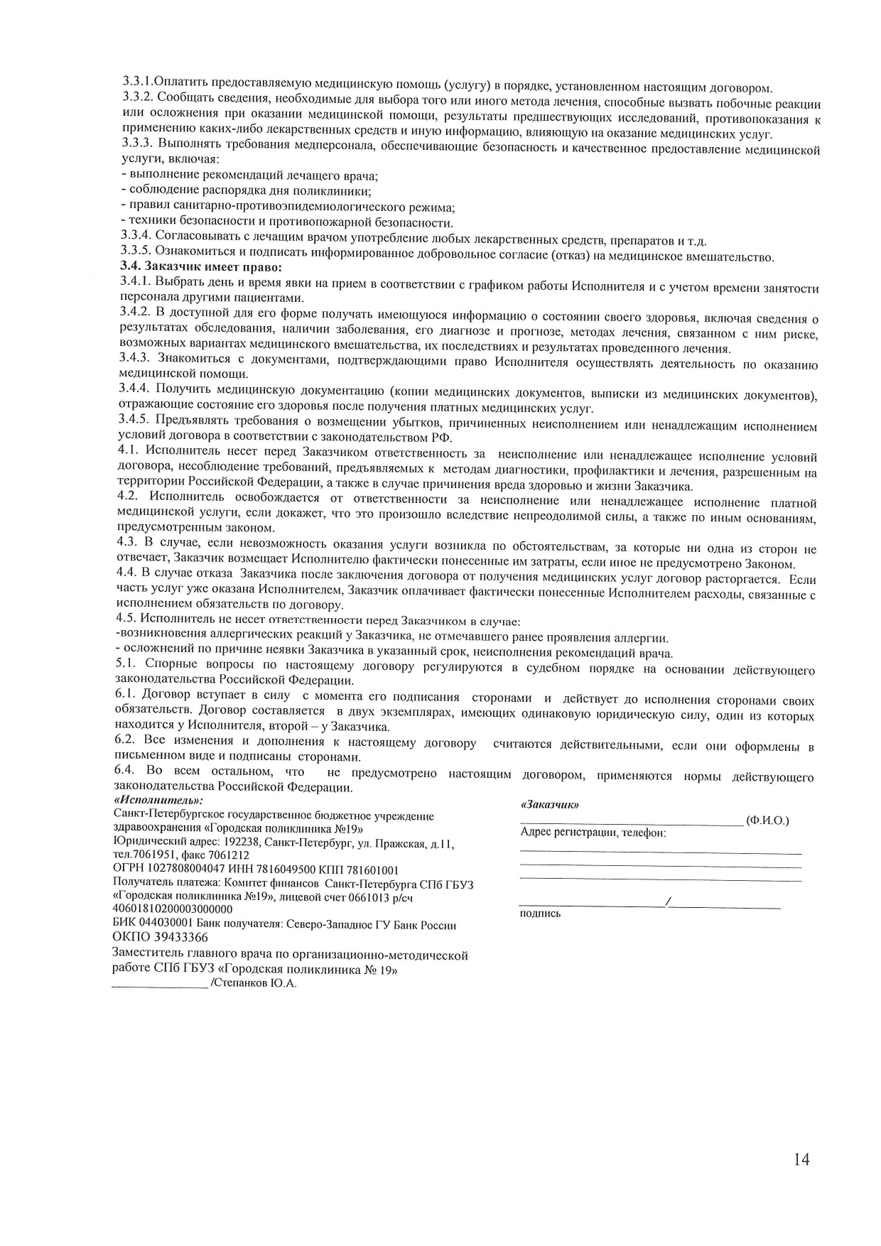 Поликлиника 19 платную